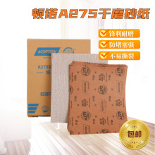 诺顿A275进口砂纸干磨砂纸木工家具漆面墙面打磨抛光细砂纸片