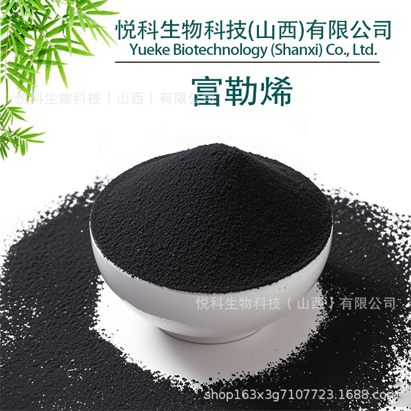 富勒烯  多规格C60C70  羟基化富勒烯 化妆品原料  悦科生物包邮