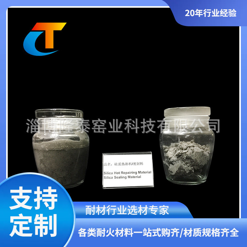 厂家生产批发玻璃炉修补用硅质热补料 密封料 耐火泥耐火材料