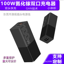 双口USB100W氮化镓充电器手机笔记本适配器type接口八字尾电源线