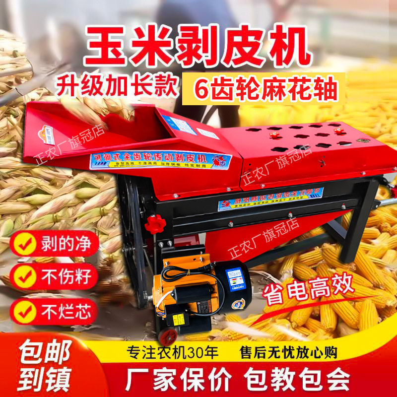 家用玉米剥皮机去皮扒皮撕皮机脱皮脱粒一体机包谷脱壳机器脱皮机