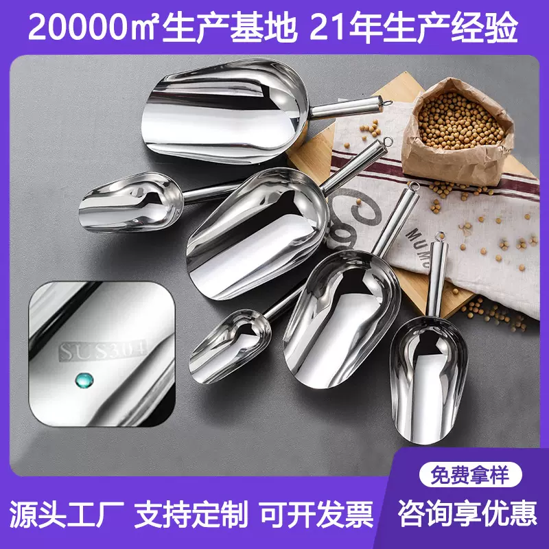 304不锈钢铲子冰铲茶勺面粉黄豆铲糖铲米店杂粮茶叶铲食品多用铲