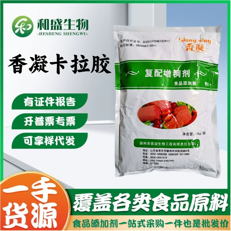 Спотовые поставки пищевых препаратов с загустителем каррагинана для мясных продуктов