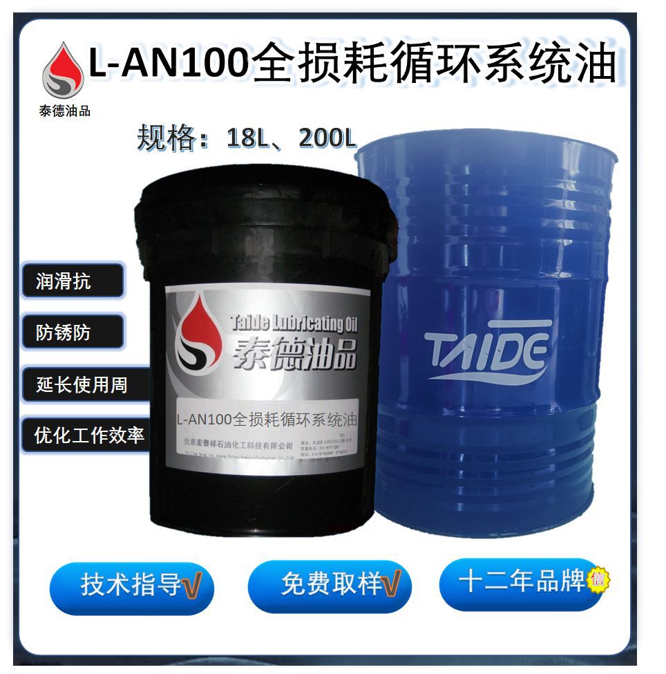 泰德油品L-AN100全损耗循环系统油.