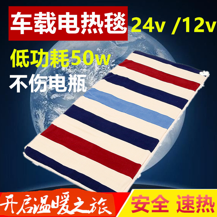 车载电热毯12v伏车用双人24v大货车安全防水房车卧铺单人电热毯跨