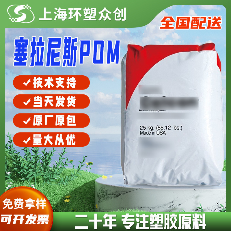 POM United States Celanese S9364 injection molding grade high mechanical strength high toughness high rigidity oxidation resistance POM United States Celanese S9364 injection molding grade high mechanical strength high toughness high rigidity oxidation resistance