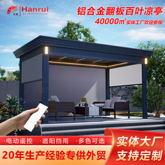工場直接供給屋外庭園中庭パビリオン中庭レジャーパビリオン電動サンシェード屋外雨よけパビリオン