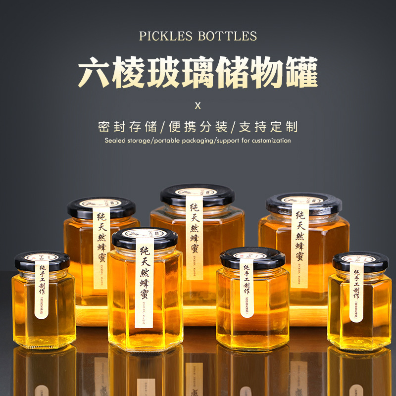 玻璃六棱透明空瓶1斤装分装瓶酱菜瓶密封果酱蜂蜜罐子批发