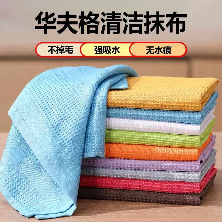 华夫格吸水擦玻璃无痕菠萝格抹布厨房不掉毛魔力洗车洗杯子洗碗布