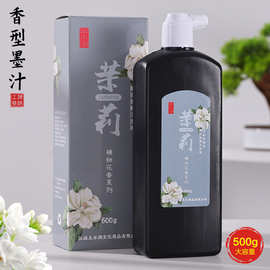 墨汁书法专用香墨水无味不臭花香茉莉香型轻胶墨书画大瓶无臭墨液