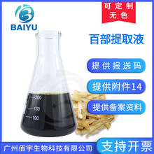厂家批发植物化妆品护肤原料 对叶百部提取物 1KG百部提取液