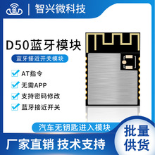 ZX-D50蓝牙模块低功耗远距离接近开关无线通信可设密码AT指令模块