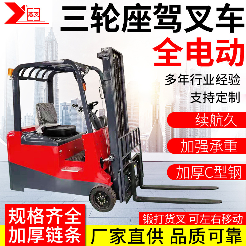 2T全电动堆高叉车无腿电动堆高机 配重式三轮座驾式电动叉车定 制