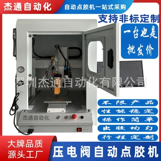 定制热熔压电阀单工位自动点胶机带视觉和隔音罩打胶设备出胶流畅