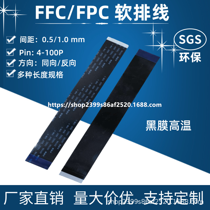 FFC/FPC软排线0.5mm间距-10/15/20/24/30/36/40/45/50/60P黑色膜