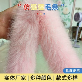 毛领;帽条;毛球
