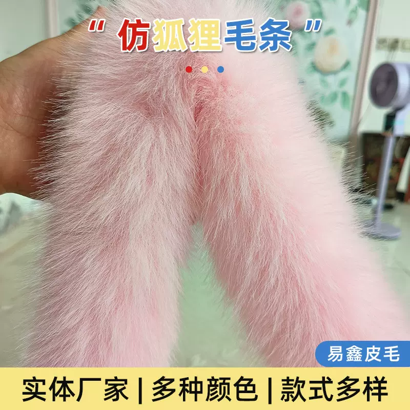 狐狸毛条宽帽条厂家仿皮草服装辅料汉服羽绒服袖口加粗假毛绒边