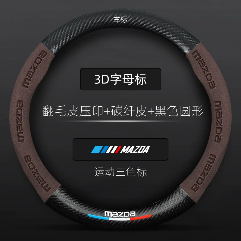 Подходящее для обивки руля Mazda Ruiyi новый Atezma 3/6 Anksela CX5CX4CX7 автомобиль