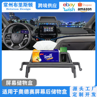 Suitable for 19 North American Odyssey Central Control Screen Rear Storage Box Instrument Panel Mobile Phone Bracket Storage Box Accessories