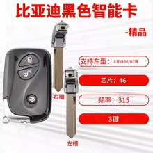 比亚迪S6 G3 M6 L3 F0 F3智能卡 遥控器钥匙 BYD黑卡智能钥匙