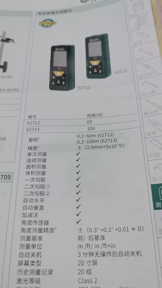 世达100米测距仪62713