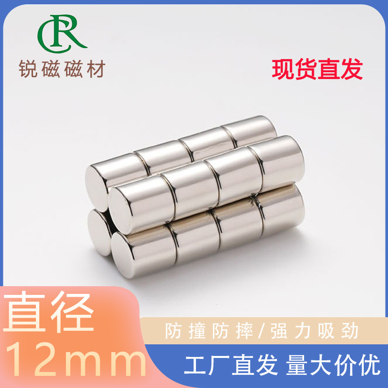 厂家现货钕铁硼磁柱D12x1/2/8/10圆柱吸铁石圆形磁钢磁铁圆形磁铁