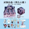 The fifth personality spirit bead blind box (6 pieces in the whole box)