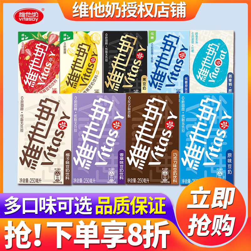 Vitasoy Original Soy Milk 250ml*24 Boxes Non-Full Box Multi-Flavor Breakfast Milk Plant Milk Plant Protein Drink