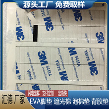 深圳廠家生產雙面膠貼泡棉膠墊防震緩沖膠墊eva雙面腳墊耐高溫