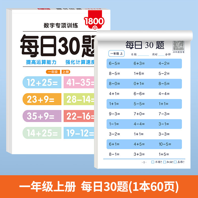 ブックラインデイリー30ワードアップグレード版小学生向け減圧同期練習本人民教育版ドットマトリックスペンコントロールデイリー30問|undefined