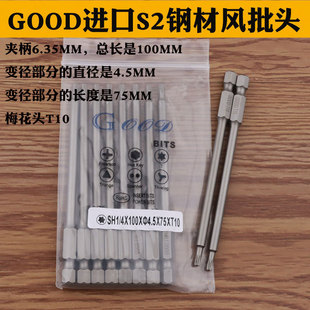 Good Sh1/4*100*4.5*75*T10/Tt10 Plum Blossom Head with Hole Plum Blossom Tip S2 Steel