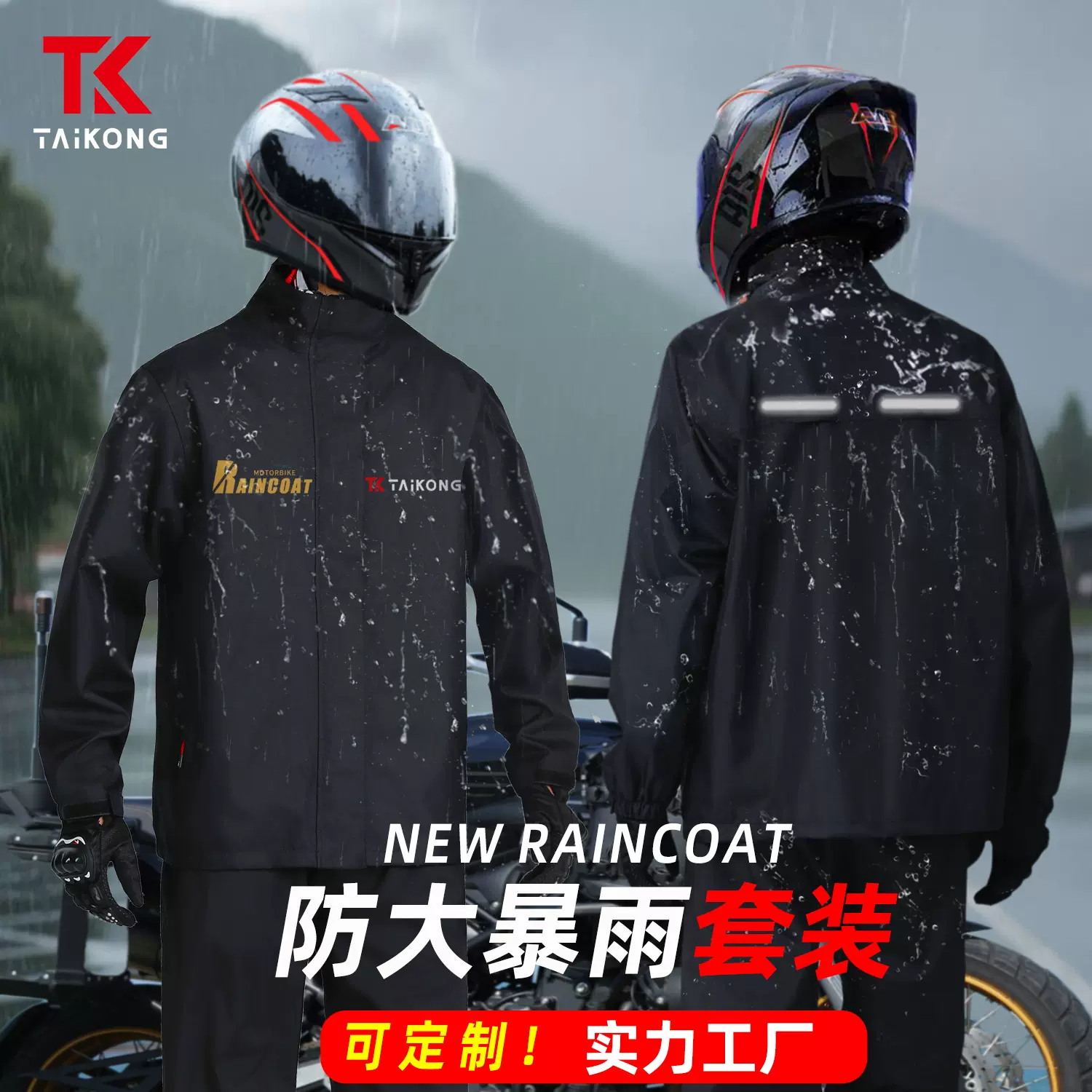 摩托车雨衣套装外卖骑手专用防暴雨分体式机车服骑行电动车雨披