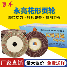 永亮花页轮小太阳百叶片打磨片不锈钢抛光片百叶片铸铁角磨机厂家