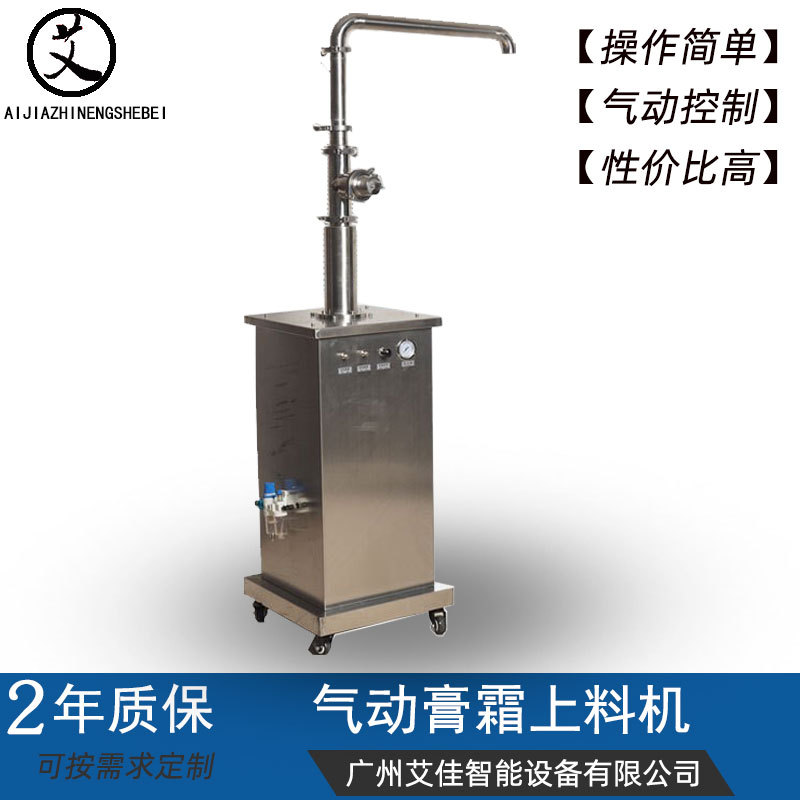 厂家直销气动膏液上料机化妆品膏霜酱料自动抽料定量立式上料机