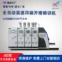 高速开槽自动纸箱模切机