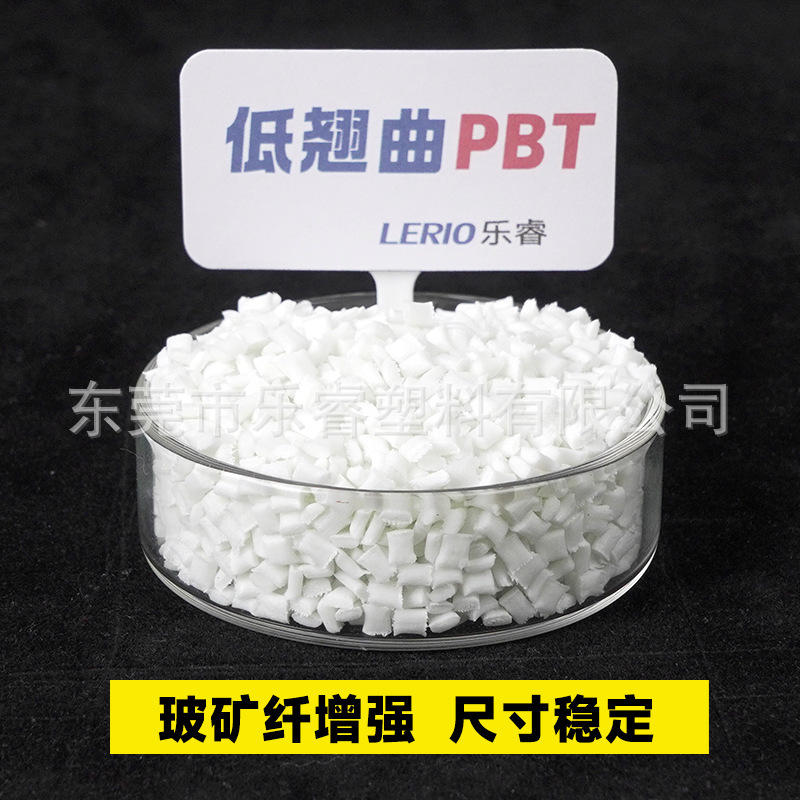 PBT plus fiber 30 glass fiber reinforced 20 high rigidity 10GF low warpage toughening flame retardant high temperature resistant PBT wear resistant cold resistant