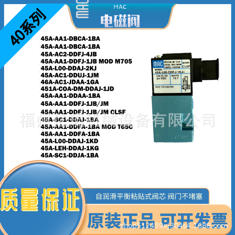 美国MAC电磁阀45A-AA1-DDFJ-1JB/JM CLSF高频阀型号全现货速发