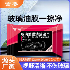 玻璃油膜清洁湿巾擦汽车玻璃去油膜去污净前挡后视镜油膜清洁湿巾
