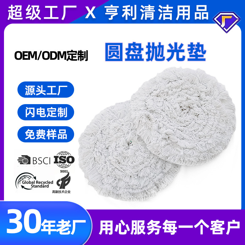Wholesale Cotton Yarn Care Pads for Commercial Floor Cleaning Machines 19inch Cotton Yarn Polishing Pads for Cleaning Floors and Replacing Mop Cloths Wholesale Cotton Yarn Care Pads for Commercial Floor Cleaning Machines 19inch Cotton Yarn Polishing Pads for Cleaning Floors and Replacing Mop Cloths