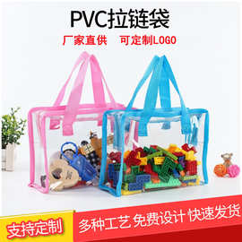 透明PVC拉链袋定制立体拼图玩具收纳袋手提便携洗漱用品化妆包