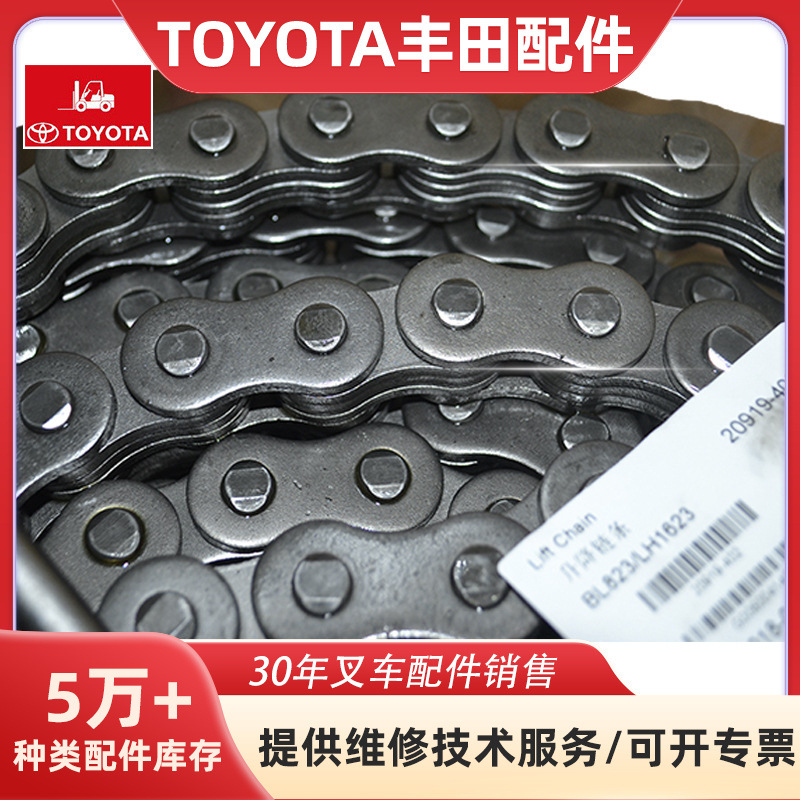 叉车配件批发BL823/LH1623升降链条总成适用于TOYOTA丰田叉车