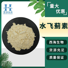 货源稳定80%水飞蓟素 食品保健原料水飞蓟提取物现货包邮水飞蓟素