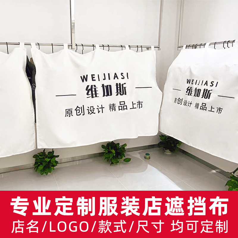 New Commercial Clothing Shop Cover Cloth Window Dust Cloth Cover Enclosure Cloth Creative Logo Hanger Cloth