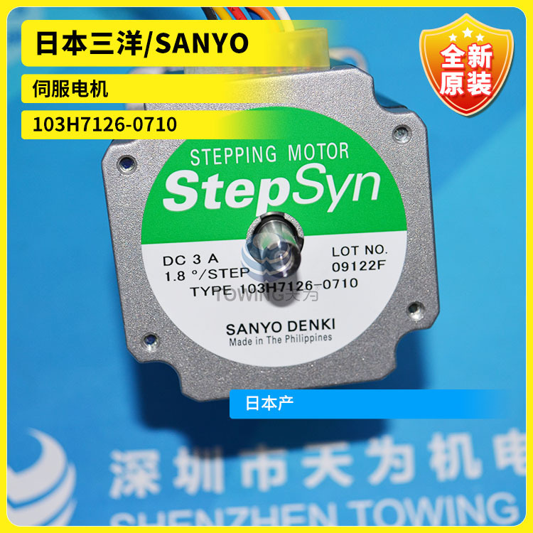 103H7126-0710 0140 0740 0710三洋步进电机SANYO全新原装电机