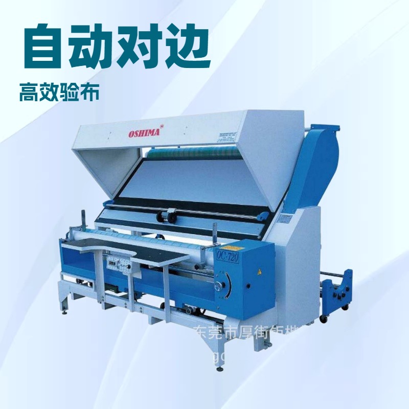 优质品牌推荐 自动对边验布机 跑码机