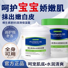 臻羞维生素原B5润滑保湿霜小金盾宝宝霜清爽滋润补水保湿霜全身用