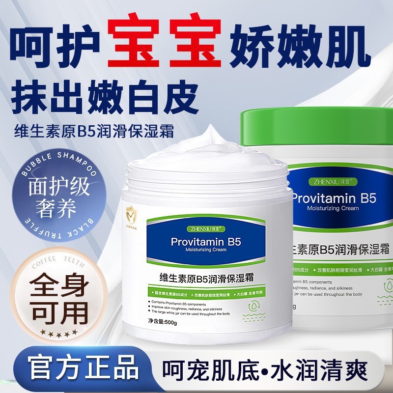 臻羞维生素原B5润滑保湿霜小金盾宝宝霜清爽滋润补水保湿霜全身用|undefined