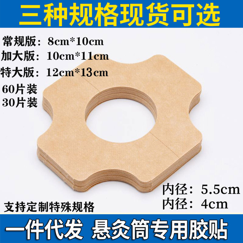 Special Non-Woven Adhesive Tape for Moxibustion Tubes, Special Fixing Adhesive Tape for Moxibustion Cans, Small Moxibustion Tube Fixing Breathable Adhesive Tape