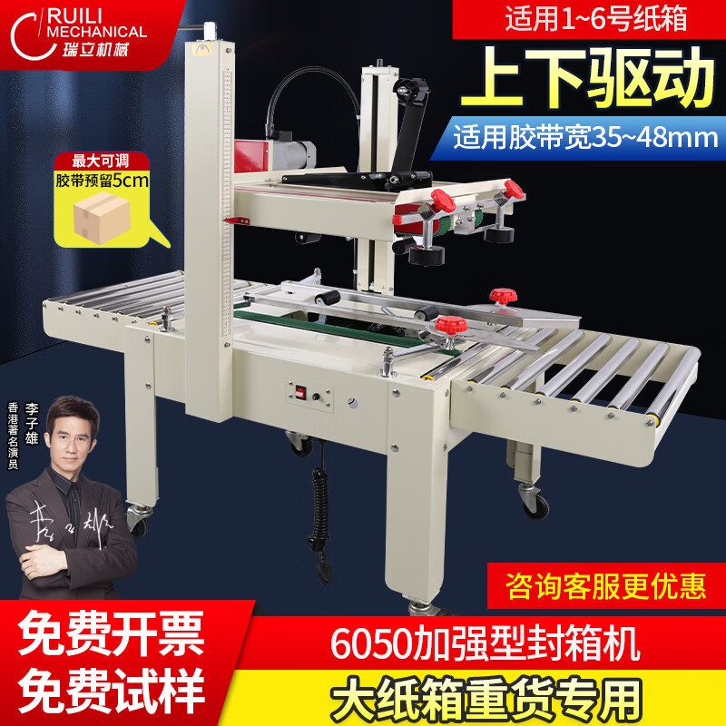 FX6050 강화 위아래 드라이브 박스 씰링 머신 * 대형 상자의 무거운 제품을위한 특별