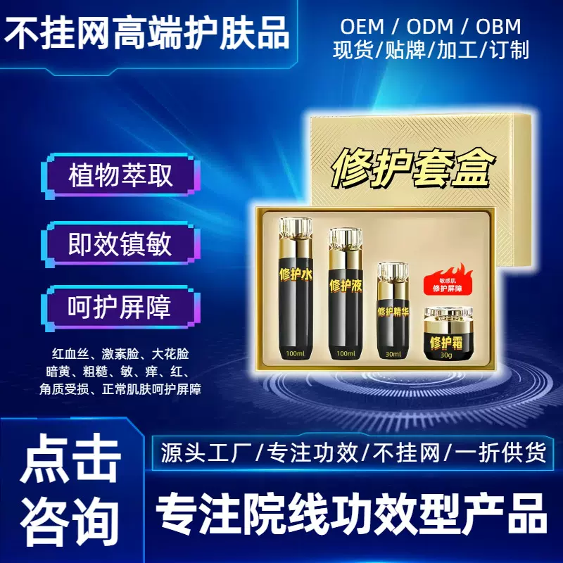 线下私域高端护肤品套盒美容院专用不挂网斑敏痘修护霜精华液套装